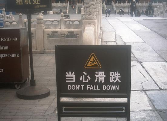 Translation fail Sign reads: "don't fall down"