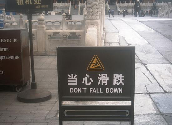 Sign reads: "don't fall down"